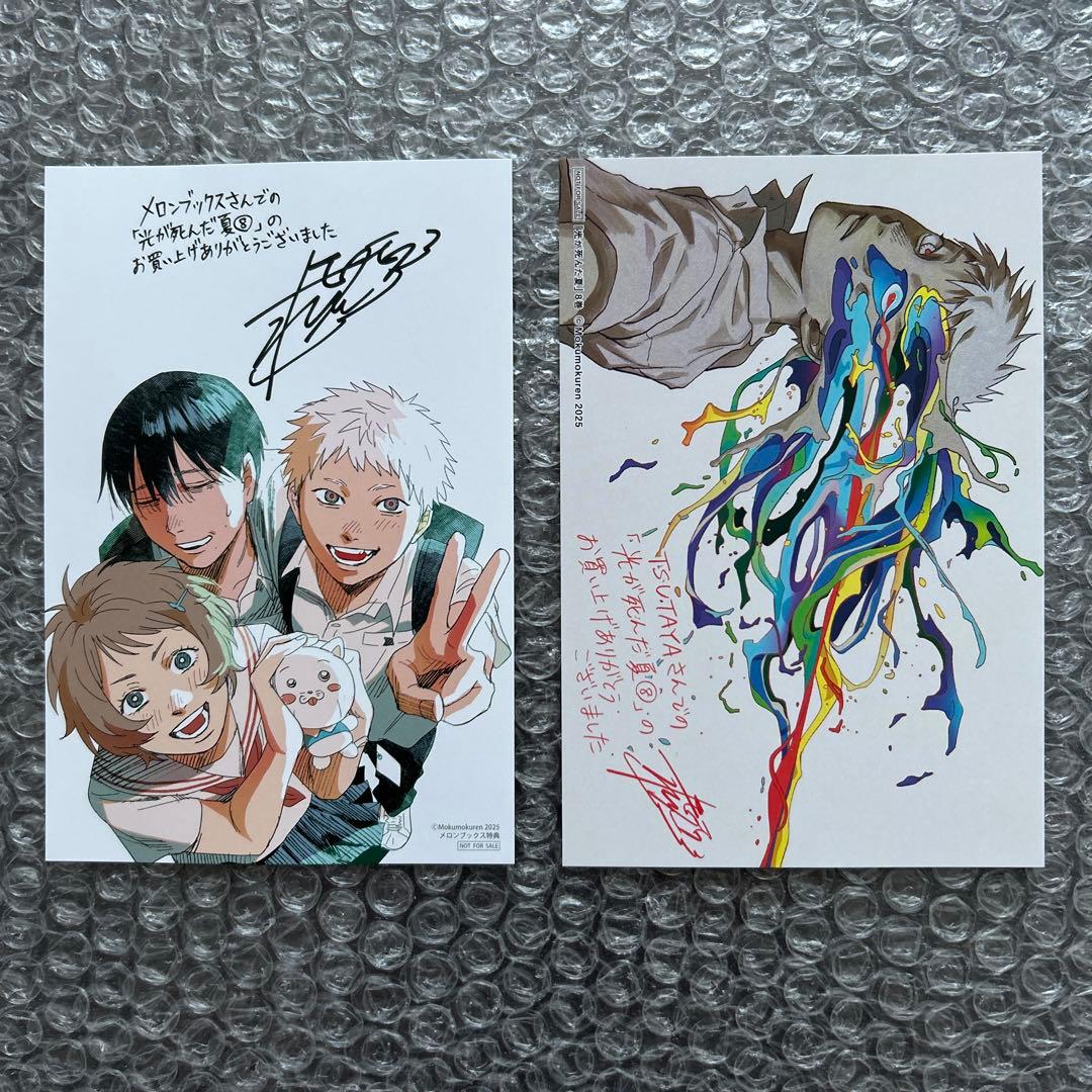 モクモクれん『光が死んだ夏 ８』特典８種付き+フェア特典２種