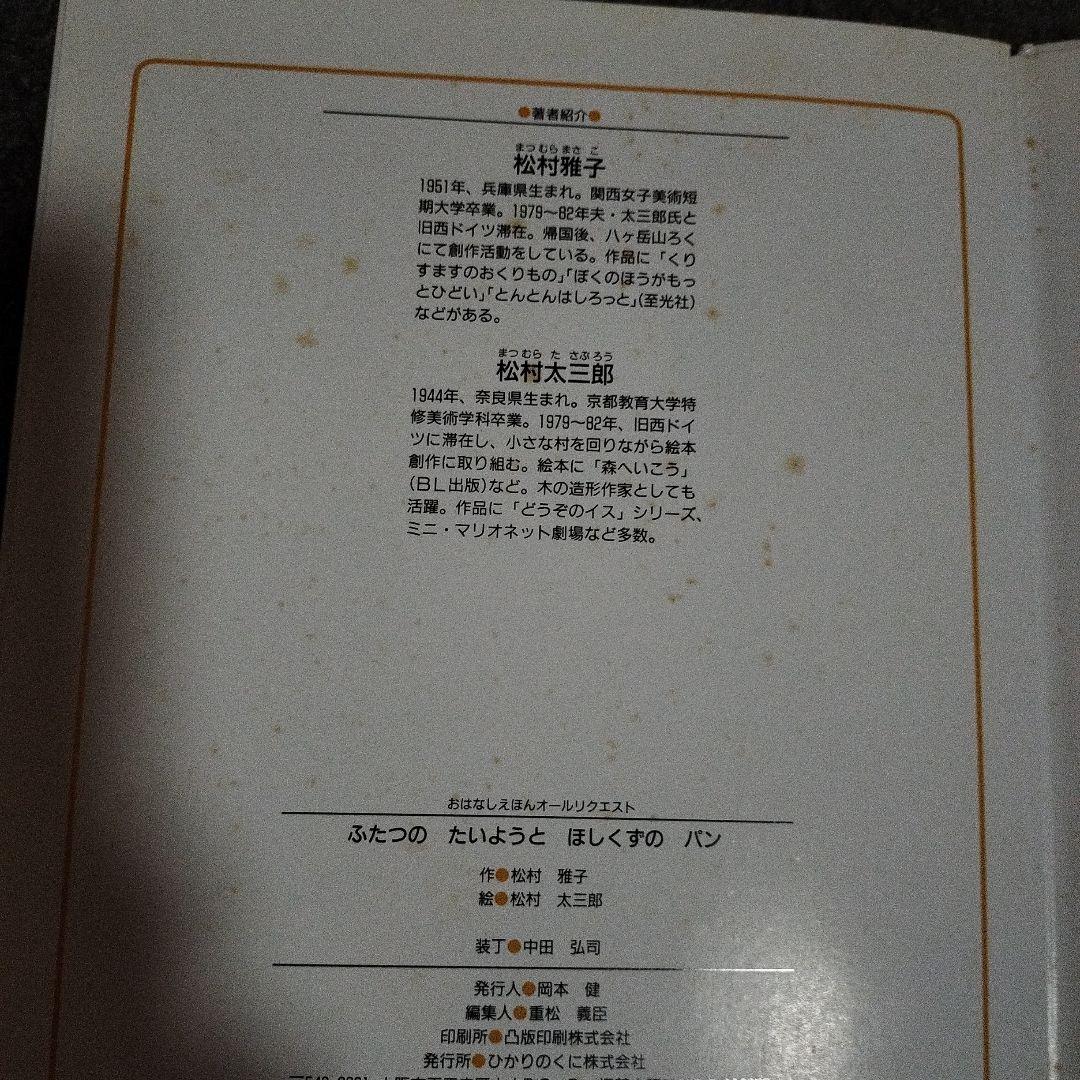 ミ*ズ様 ふたつのたいようとほしくずのパン