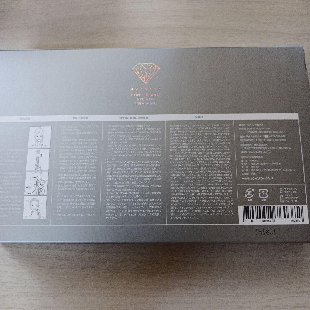 美顔器アイクリームBONOTOX Concentrate TREATMENT