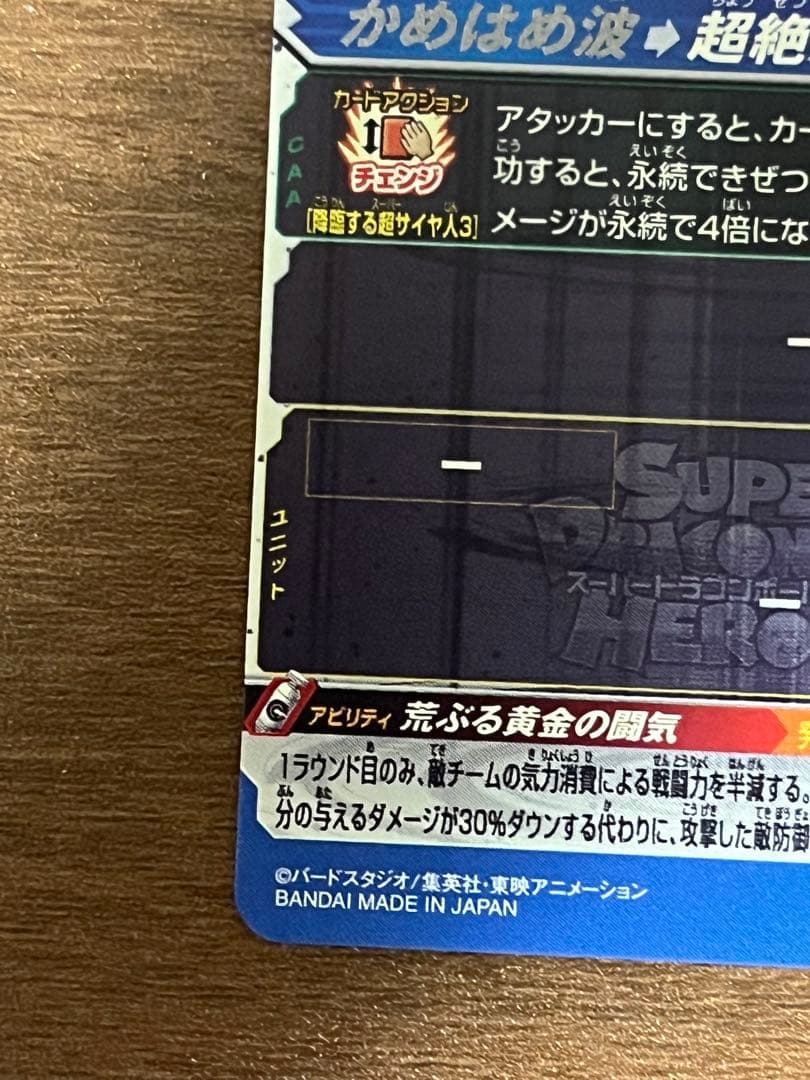 BM11 SEC3孫悟空　美品