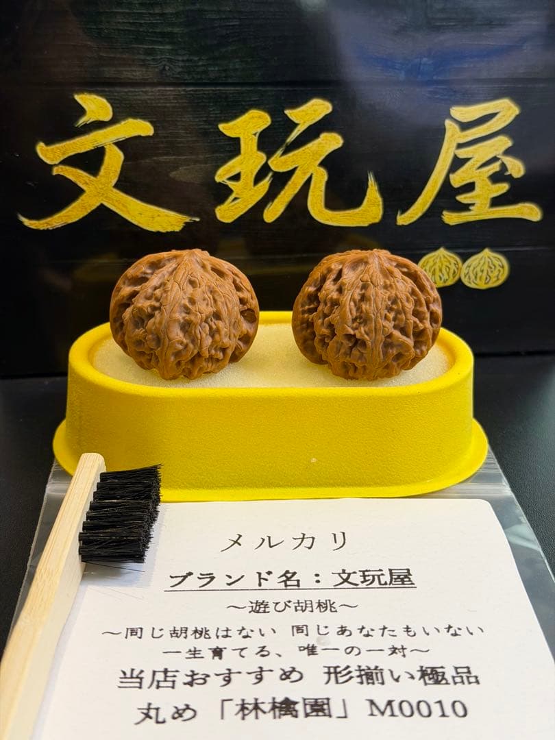 遊び胡桃 林檎園 M0010 形揃いの極品 コレクション 文玩