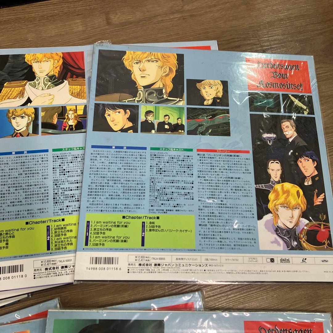 E-5 銀河英雄伝説 レーザーディスク BOX 第2巻Vol.8〜Vol.14