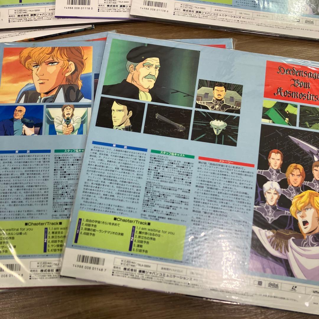 E-5 銀河英雄伝説 レーザーディスク BOX 第2巻Vol.8〜Vol.14