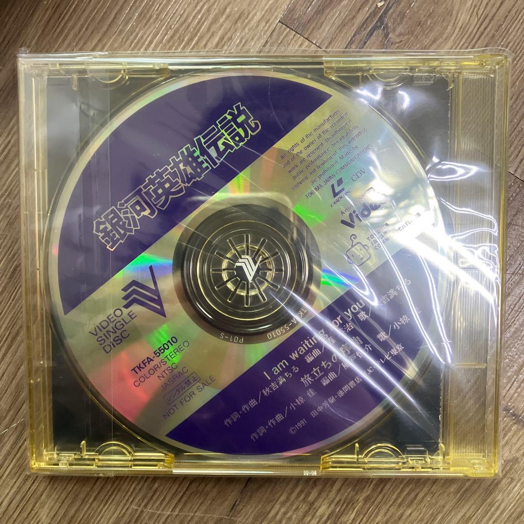 E-5 銀河英雄伝説 レーザーディスク BOX 第2巻Vol.8〜Vol.14