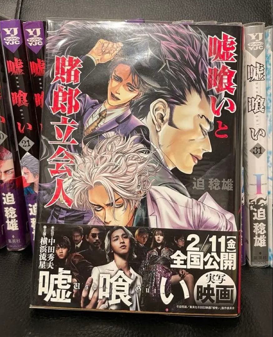 【28巻以降帯付き】嘘喰い　全巻セット【スピンオフ作品付き】