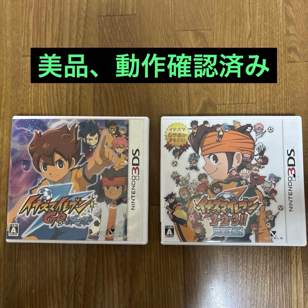 【美品、動作確認済み】3DS イナズマイレブン1・2・3 円堂守伝説、GOダーク