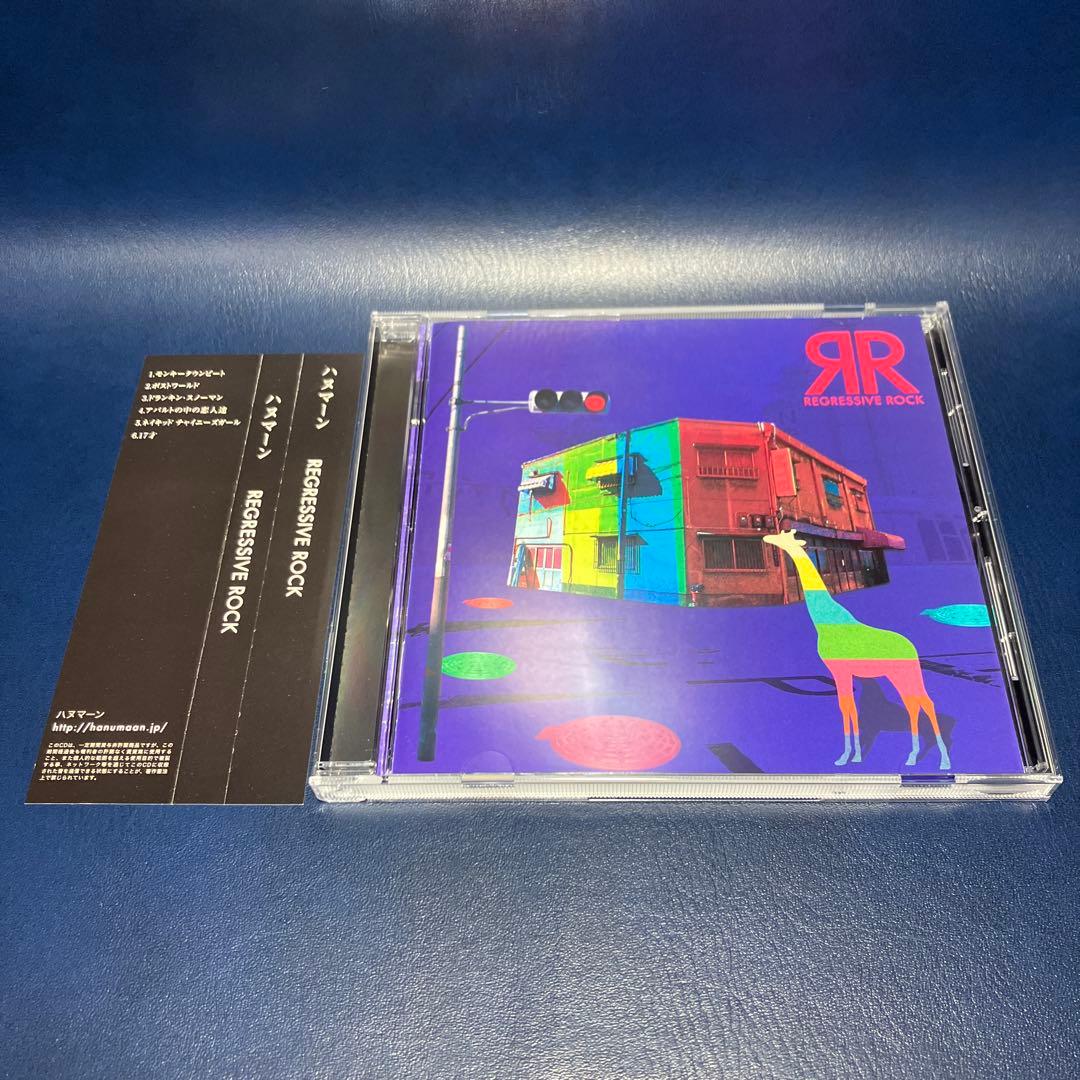 ■[廃盤] ハヌマーン アルバムCD「REGRESSIVE ROCK」■山田亮一