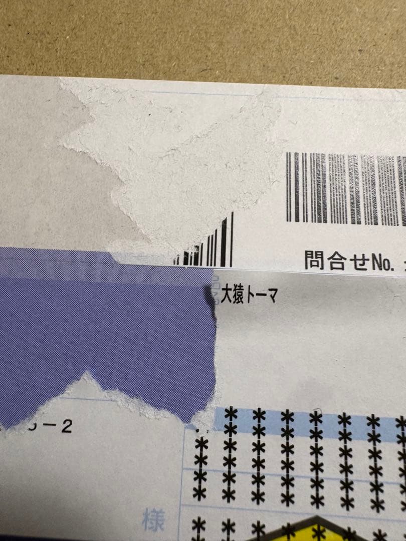 ジーマ　大猿トーマ　特典付