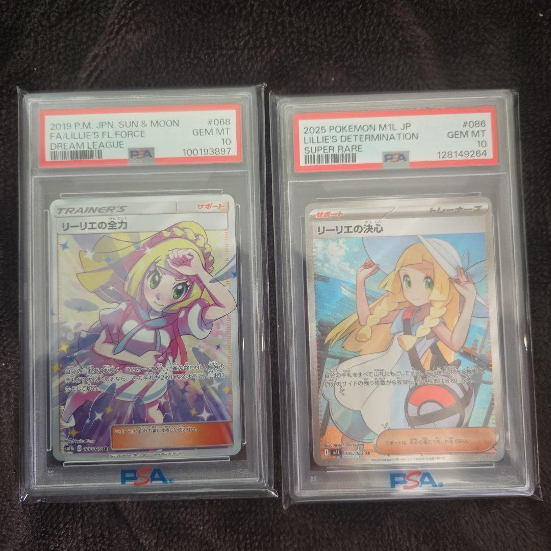 PSA 10 リーリエの全力・決意 セット