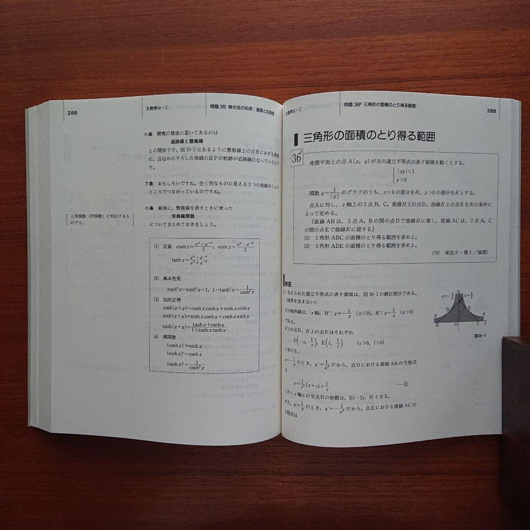 #SEG 数学 総集 闘う50題 小島敏久 【超希少】#東大#京大#医学部