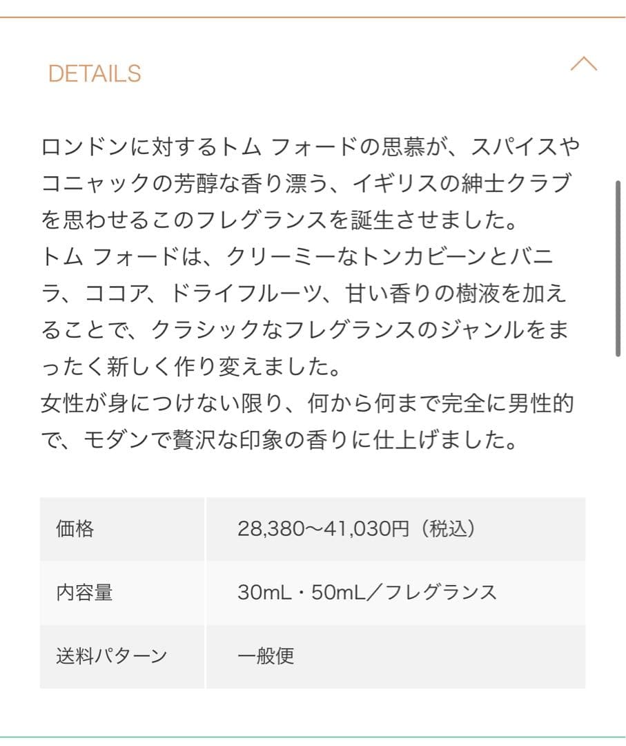 【新品・未開封】TOM FORD バニラファタール オード パルファム 30mL