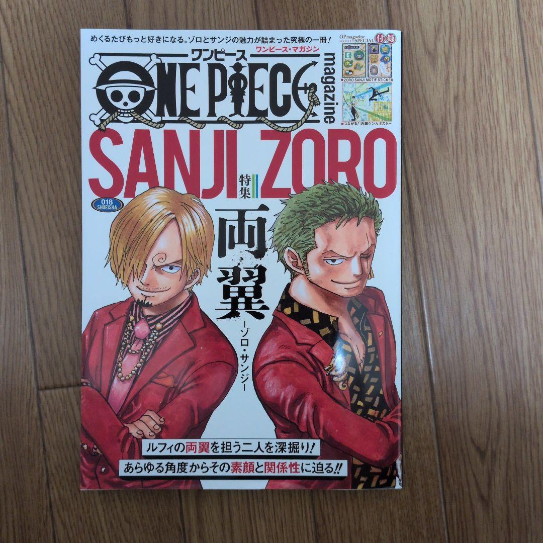 ONEPIECEmagazine　Vol.1〜17、特集 両翼‐ゾロ・サンジ‐
