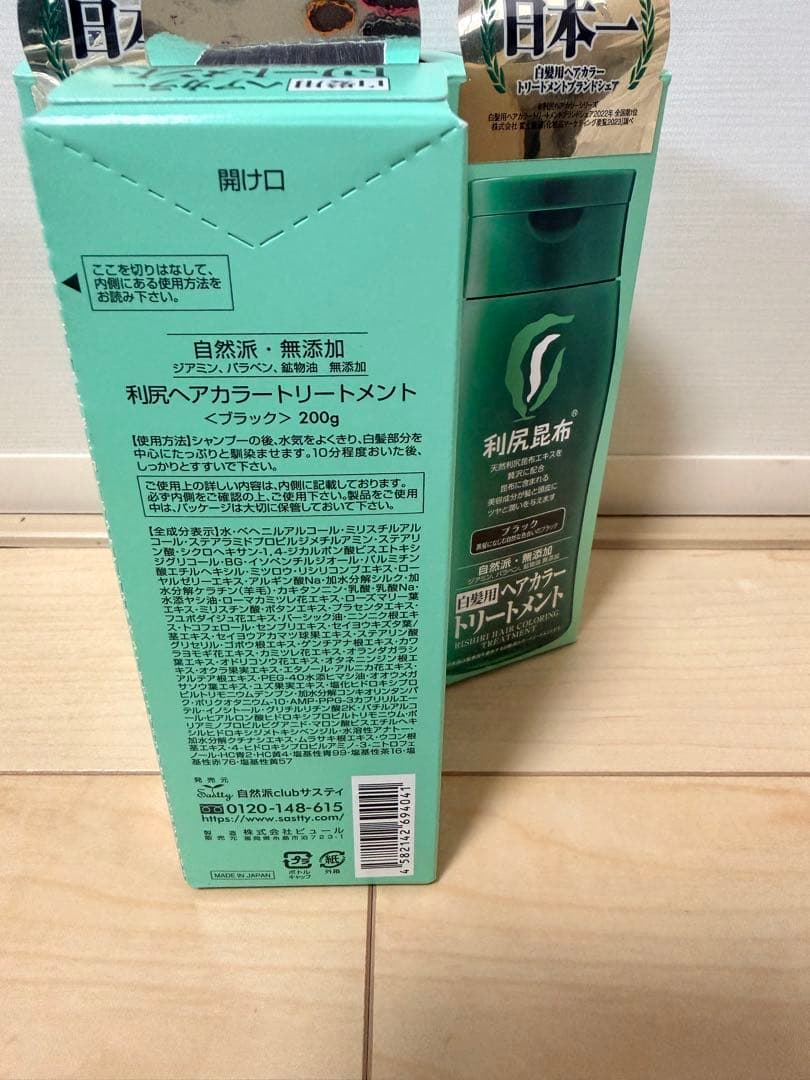 専用ピュール 利尻昆布ヘアカラートリートメント 白髪染め6個
