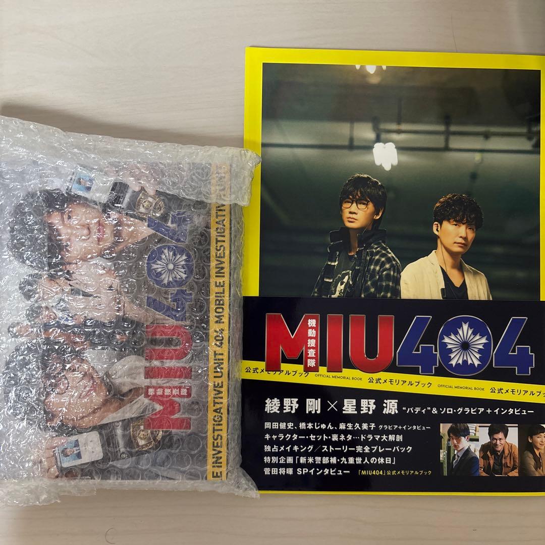 MIU404 DVD ディレクターズカット（特典付き）+公式メモリアルブック
