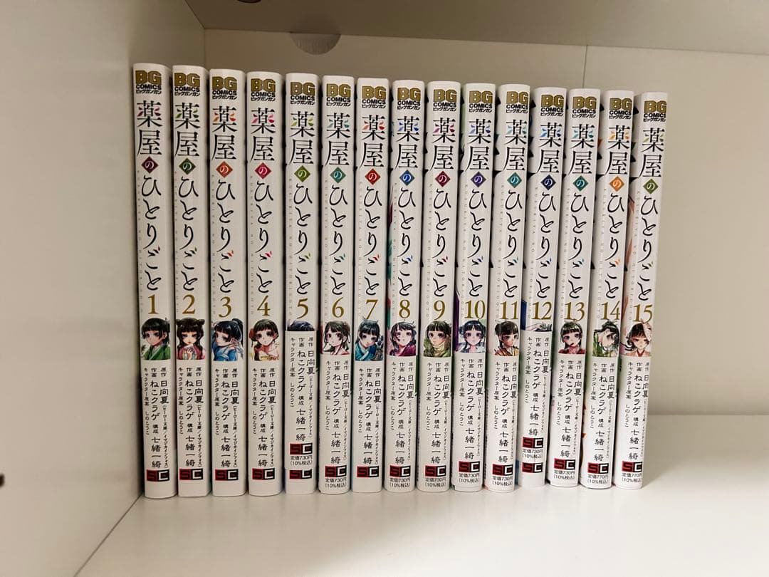 薬屋のひとりごと 漫画 1-15巻セット