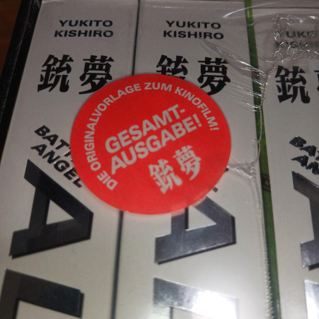 銃夢 Battle Angel Alita – Perfect Edition