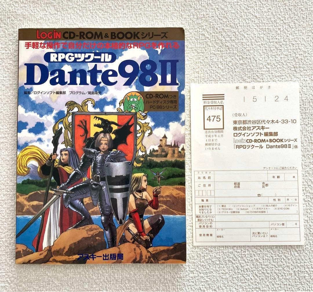RPGツクール Dante98Ⅱ アスキー出版局