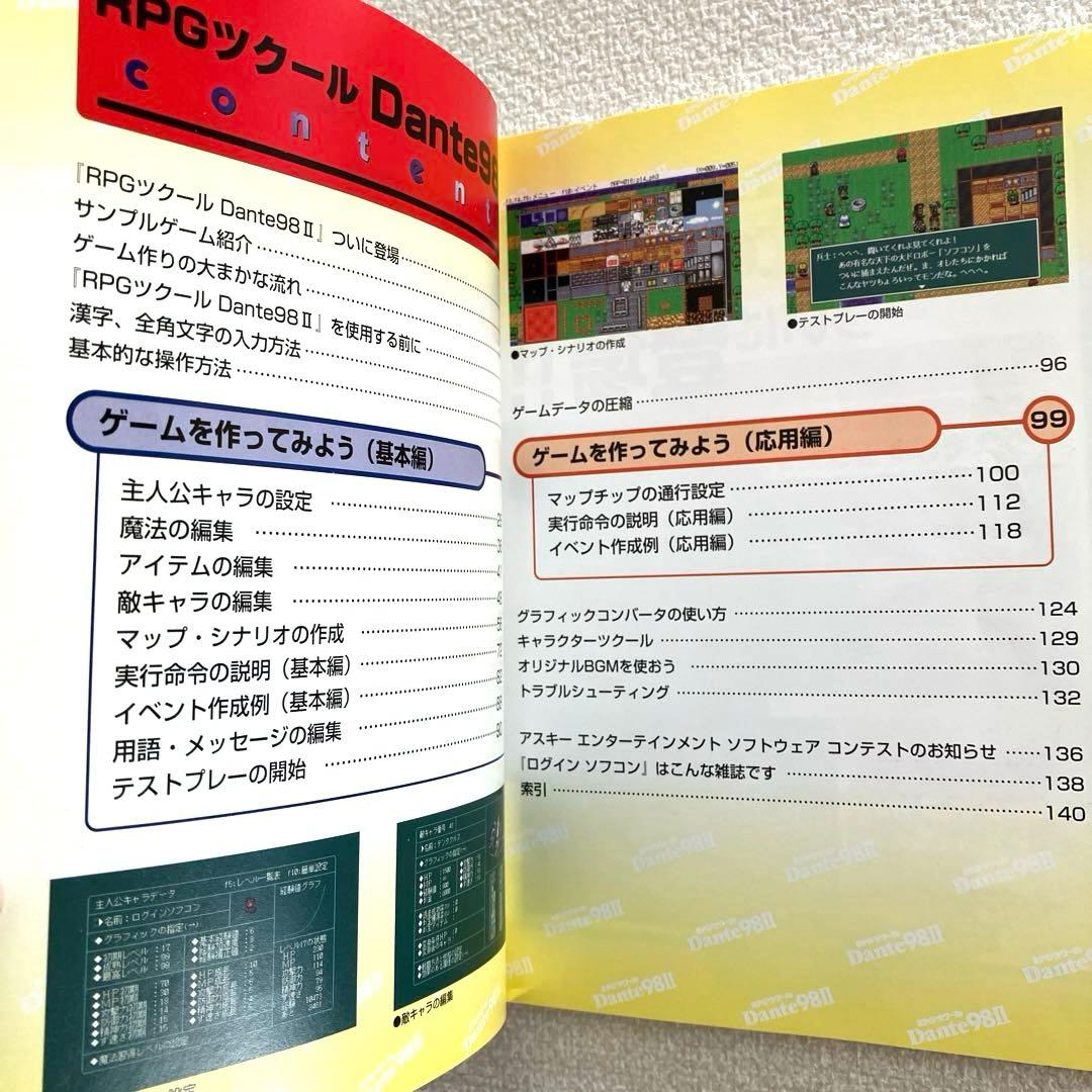RPGツクール Dante98Ⅱ アスキー出版局