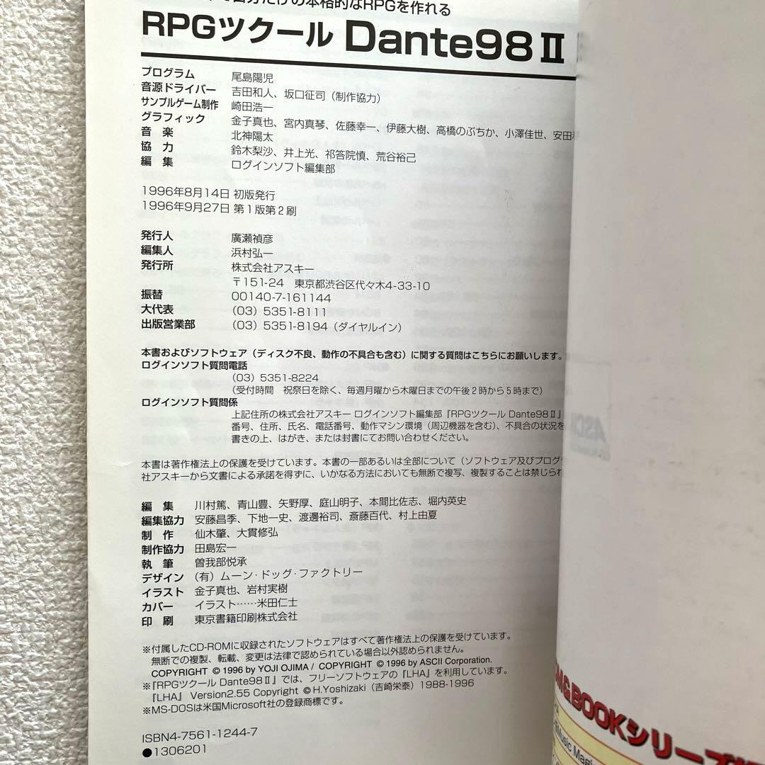 RPGツクール Dante98Ⅱ アスキー出版局