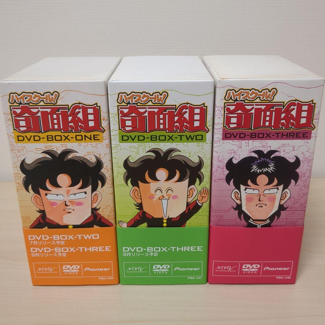 ハイスクール！奇面組 DVD-BOX-ONE-TWO-THREEセット