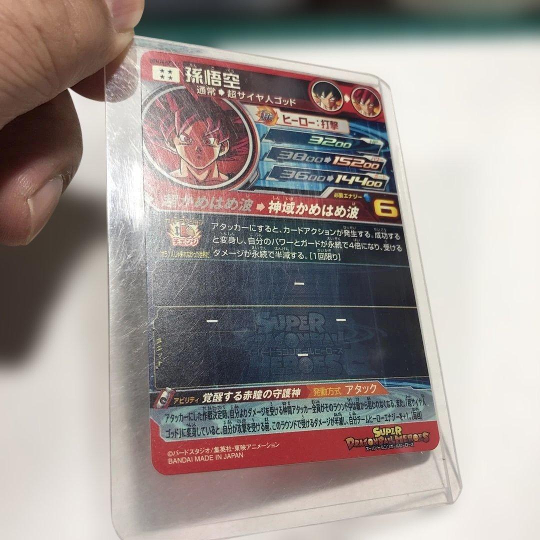ソ*✨様 12791 スーパードラゴンボールヒーローズ SRカード 6