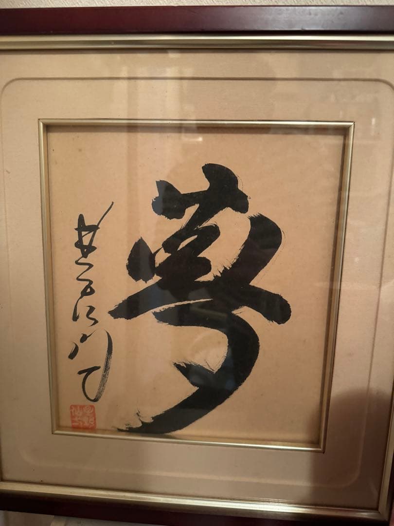 星野監督　サイン