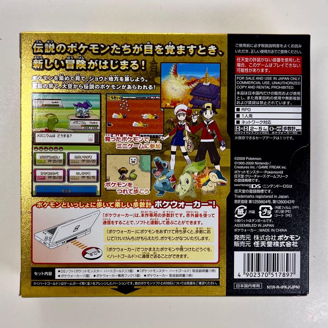 ポケットモンスター ハートゴールド ポケウォーカー 付 任天堂DS 動作確認済