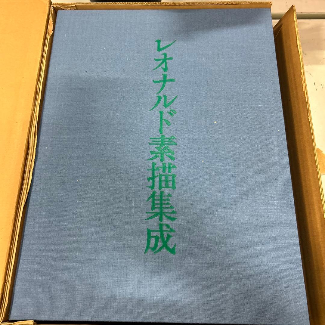 定価60万円　みすず書房　レオナルド素描集成　ダ・ウィンチ　1984年版