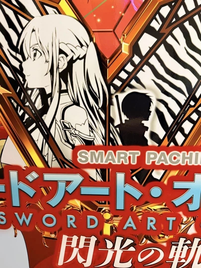 SAO ソードアート・オンライン 閃光のアスナ 等身大 両面パネル 閃光の軌跡