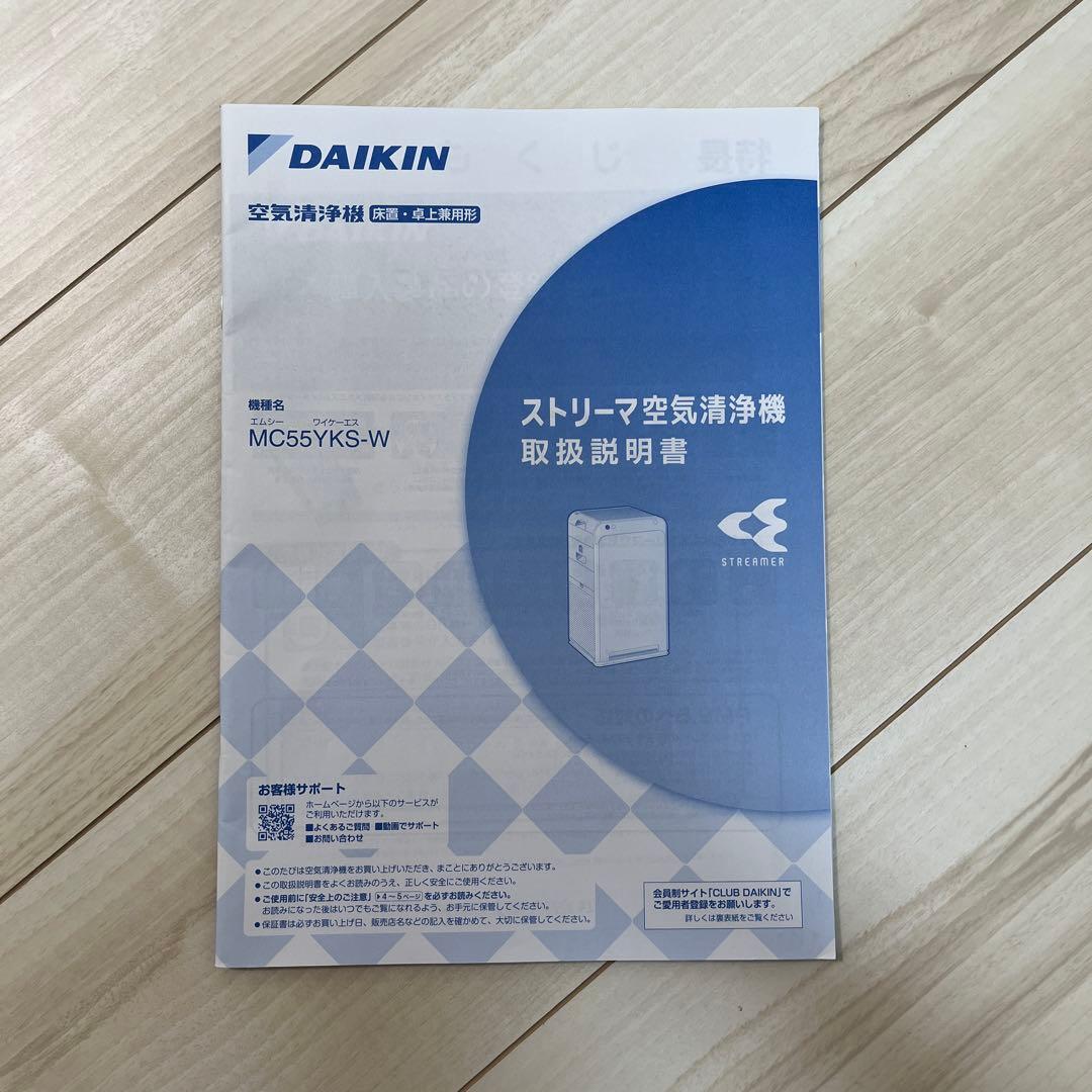 ダイキン　空気清浄機　MC55YKS-W 2022年製