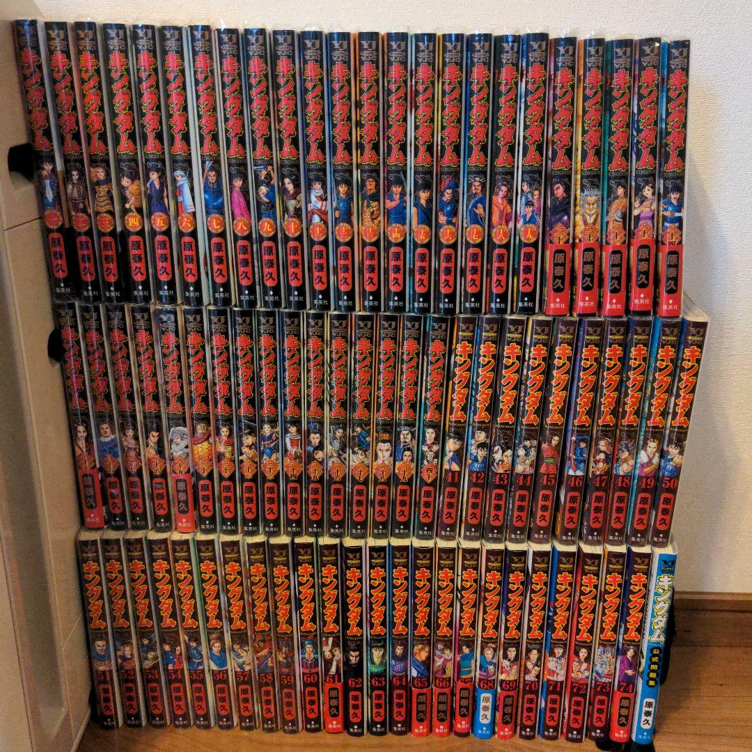 【美品】キングダム 全巻セット 1〜74巻（最新刊）