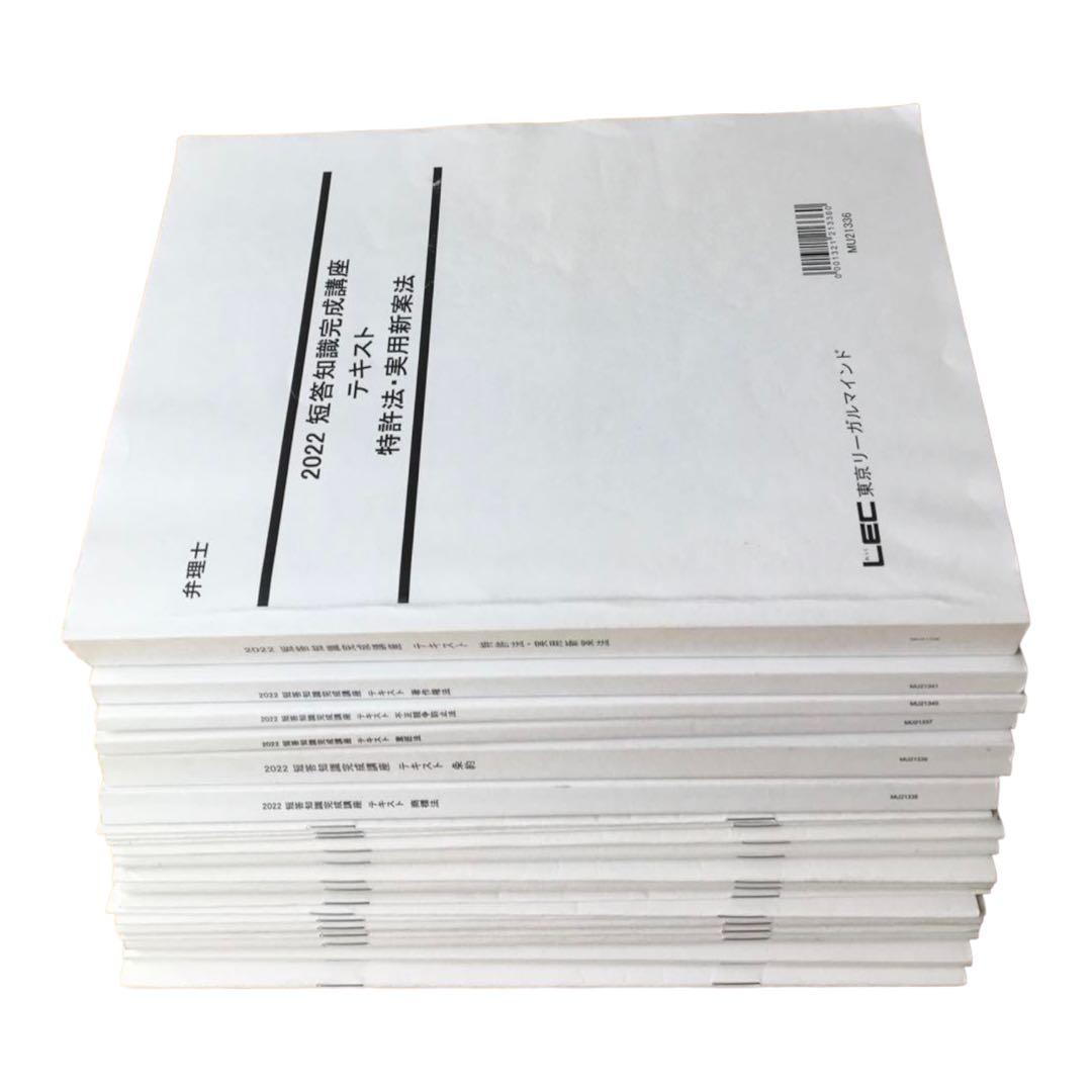 音声と板書付け、2024先取り　弁理士　短答知識完成講座　納富先生