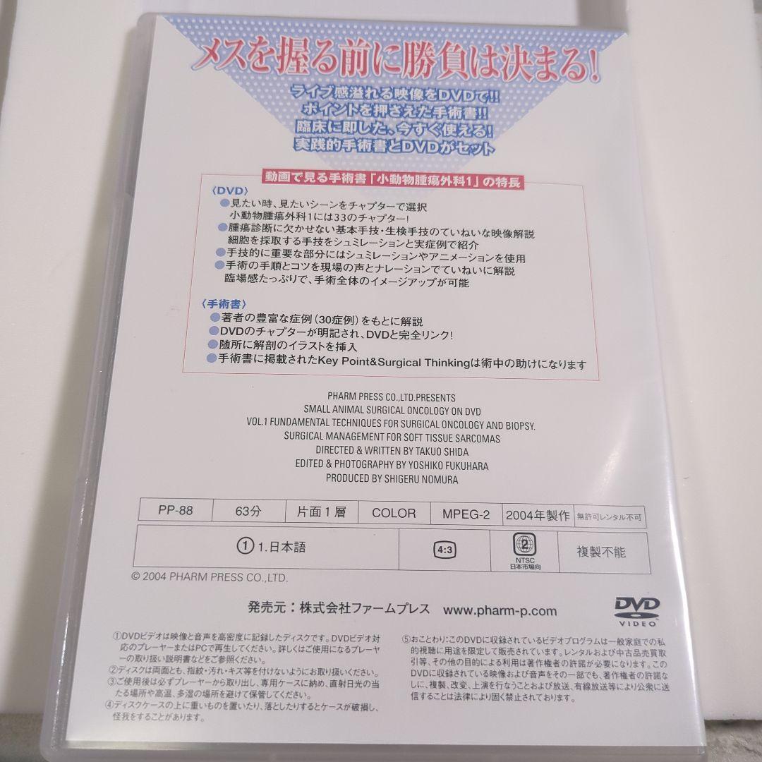 小動物腫瘍外科 1・2 セット