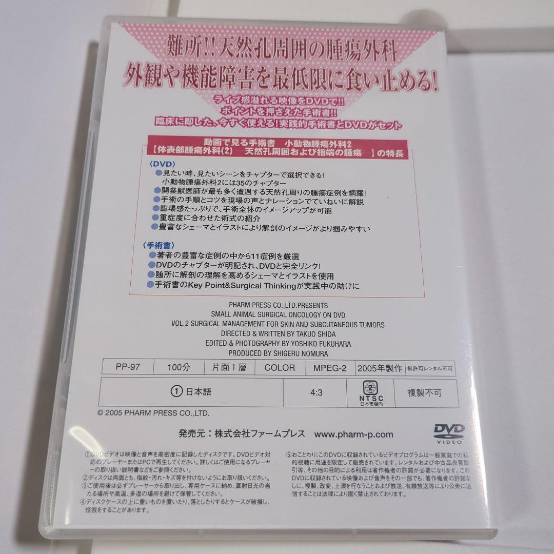 小動物腫瘍外科 1・2 セット