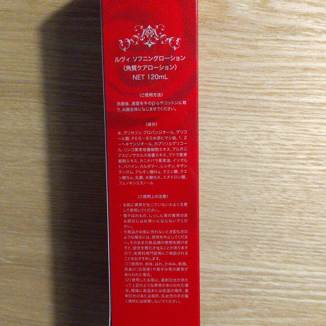 REVI ソフニングローション