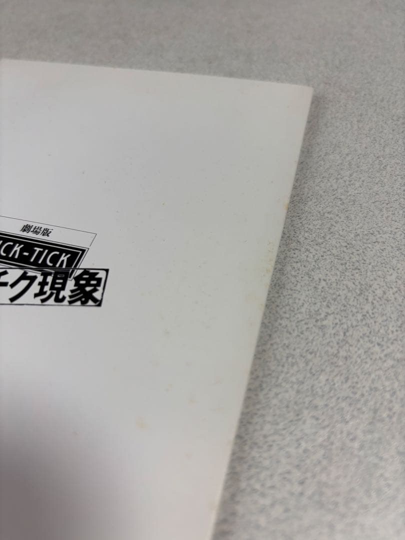 【超希少】★最終値下げ★バクチク現象 初回限定生産盤コレクターズBOX