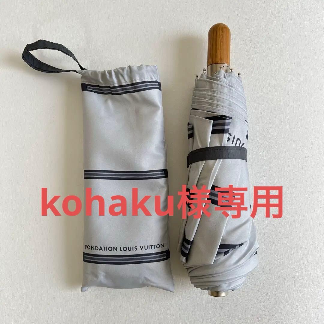 パリ限定 フォンダシオン ルイ ヴィトン 折り畳み傘