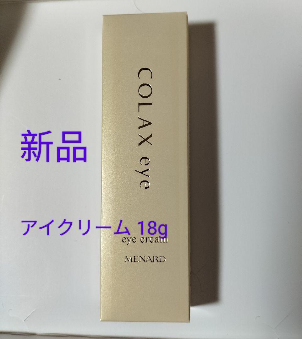 メナードコラックスアイクリーム 18g