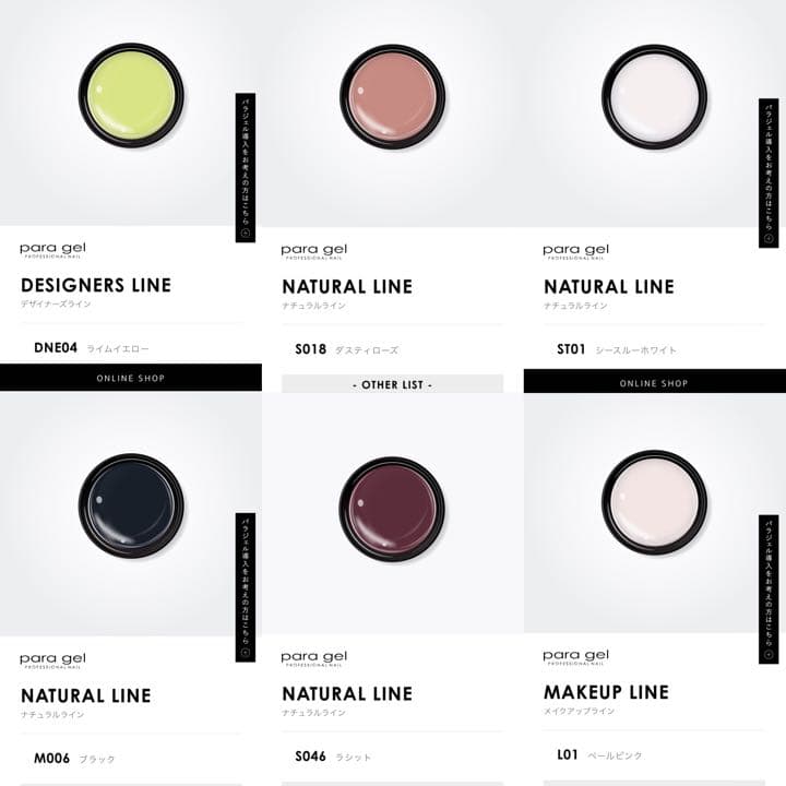 【新品未使用】paragel まとめ売り4g バラ売り可能