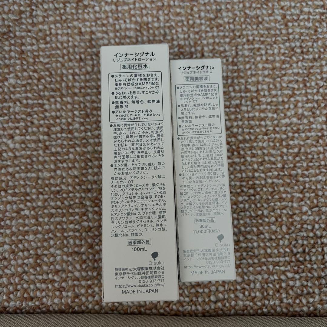 新品未開封　インターシグナルリジュブネイトエキス　薬用美容液　30ml