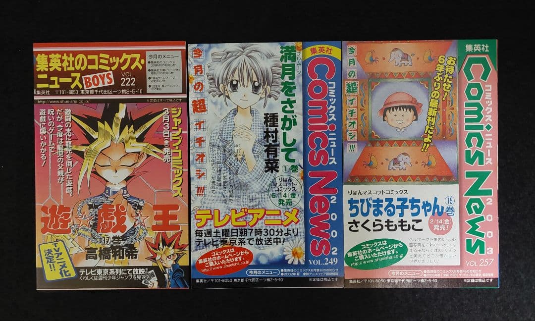 コミックスニュース　COMICS・NEWS　45枚　1986年～2003年
