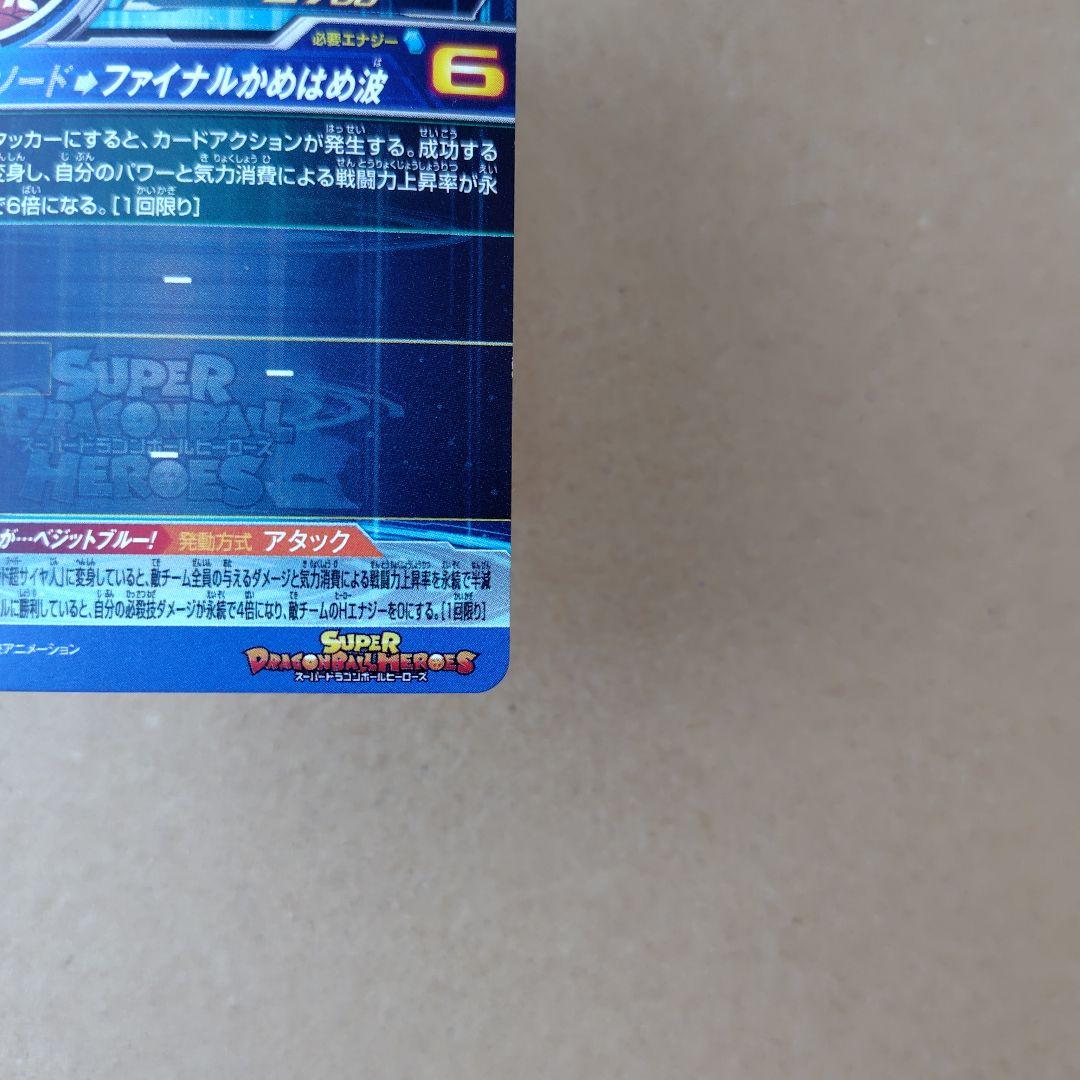 ベジット UGM4-SEC LC スーパードラゴンボールヒーローズ