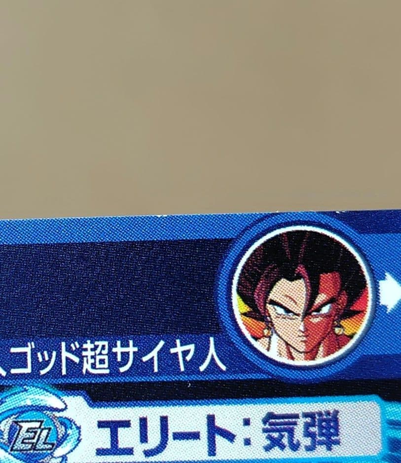 ベジット UGM4-SEC LC スーパードラゴンボールヒーローズ