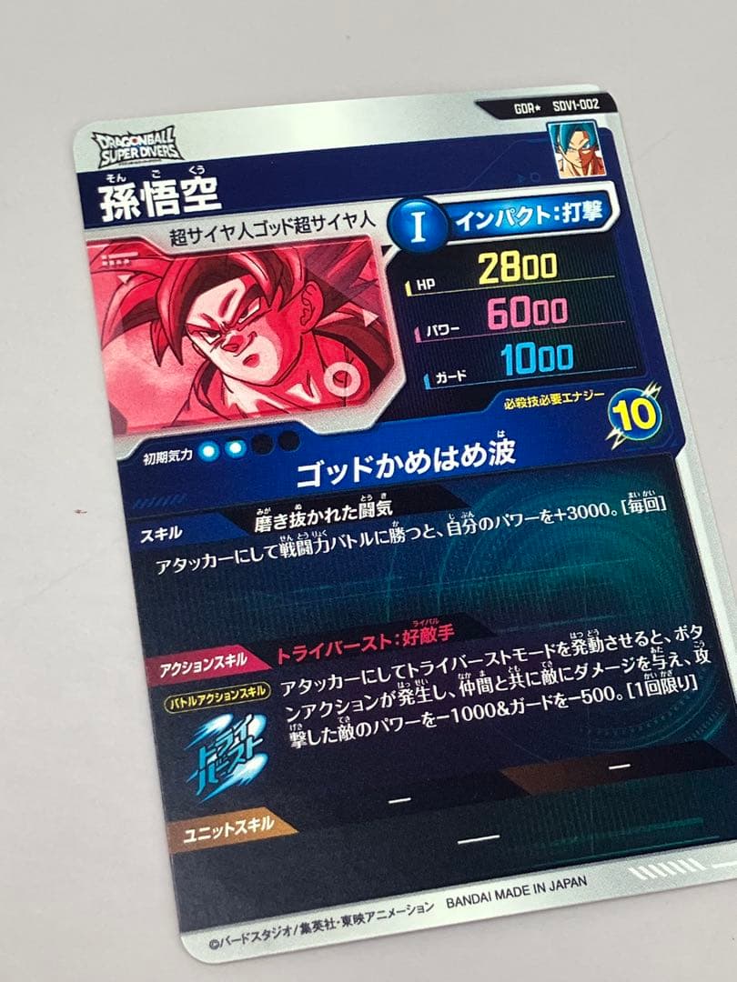 ● T プレイ用　DBD 孫悟空　ベジータ　N5122