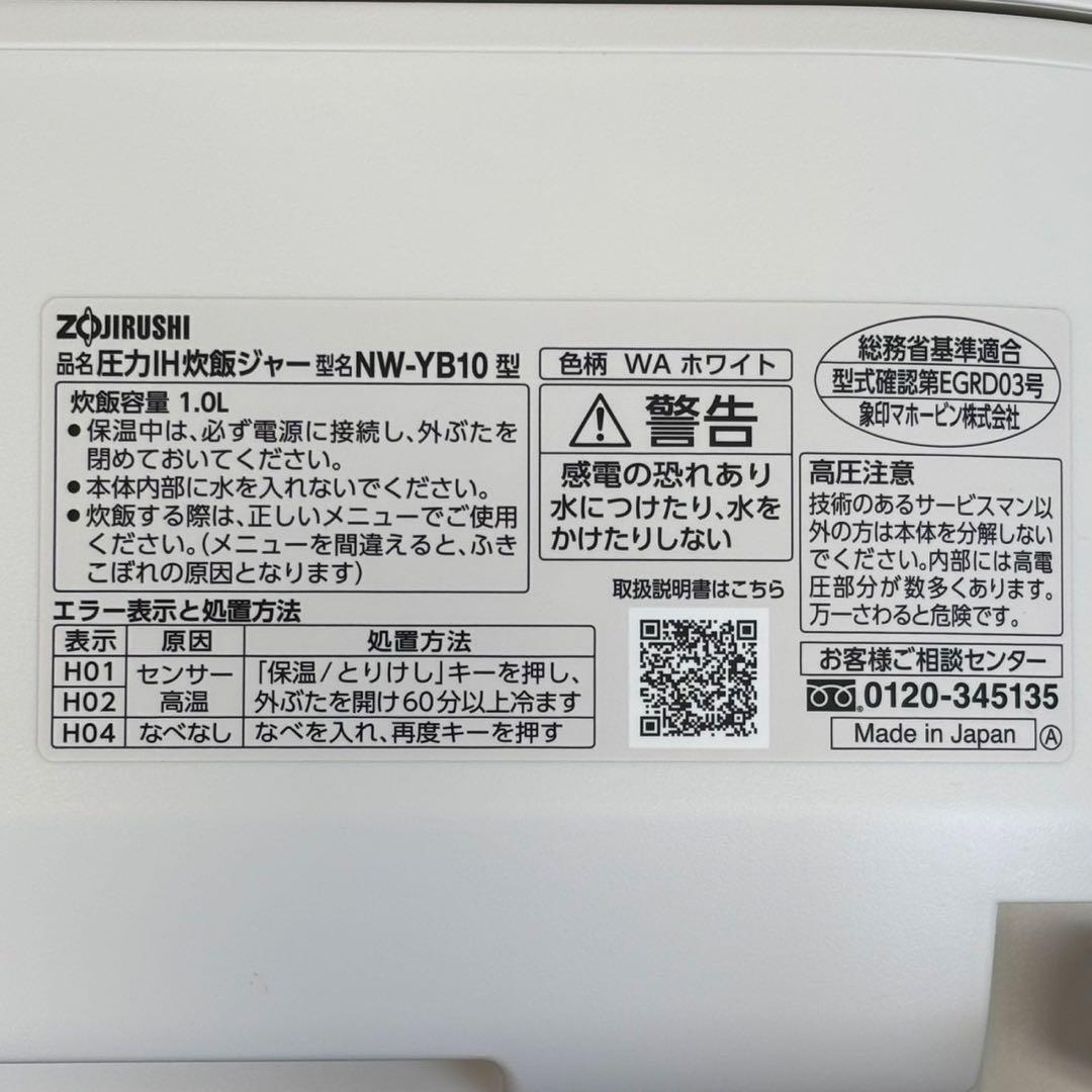 ∞送料込！美品！2024年製 象印 圧力IH炊飯ジャー NW-YB10