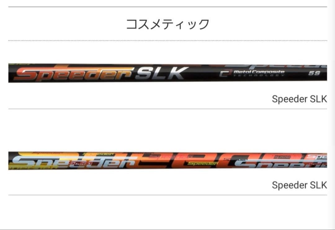 【1W用】スピーダー Speeder SLK 4S キャロウェイスリーブ 短尺用