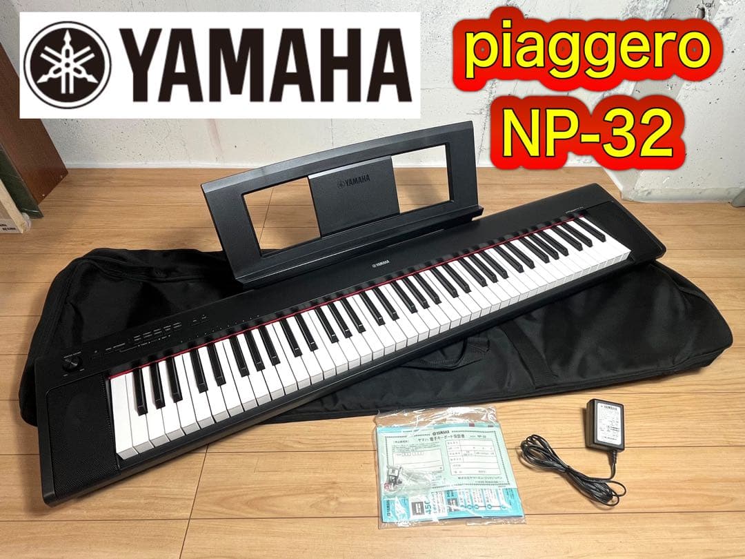 ヤマハ 電子キーボード 76鍵盤 piaggero NP-32 / 美品