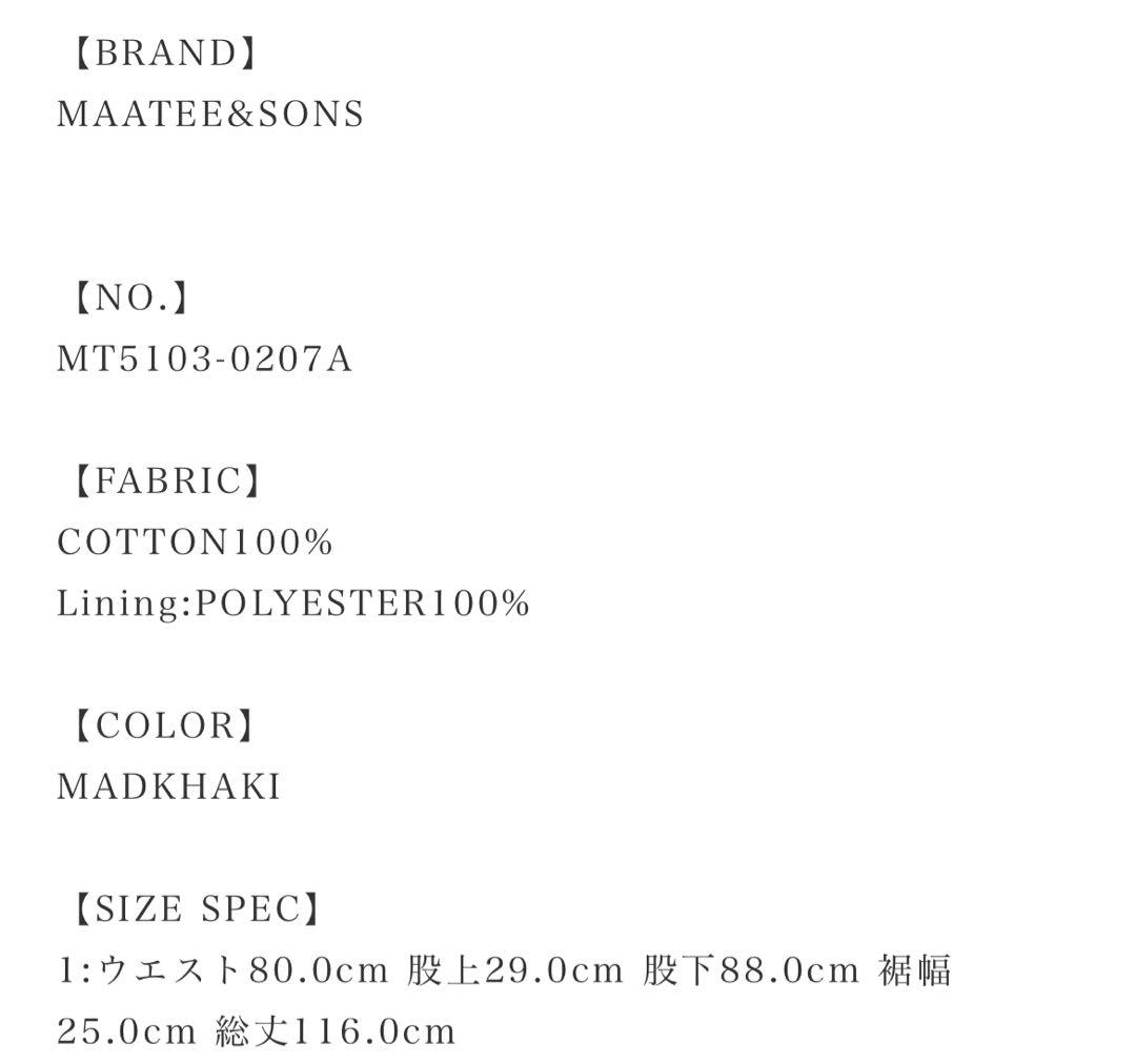 MAATEE&SONS 俺の軍パン サイズ1 マーティーアンドサンズ スラックス