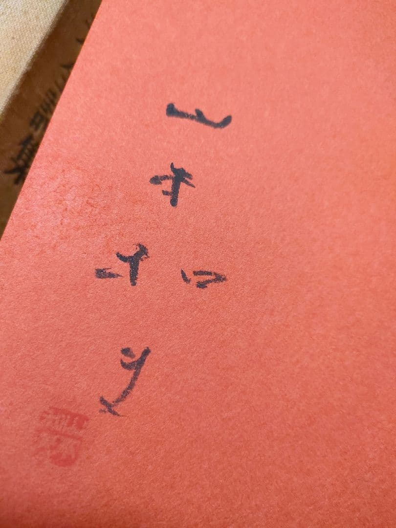 貴重 山本和夫全詩集 サイン付き