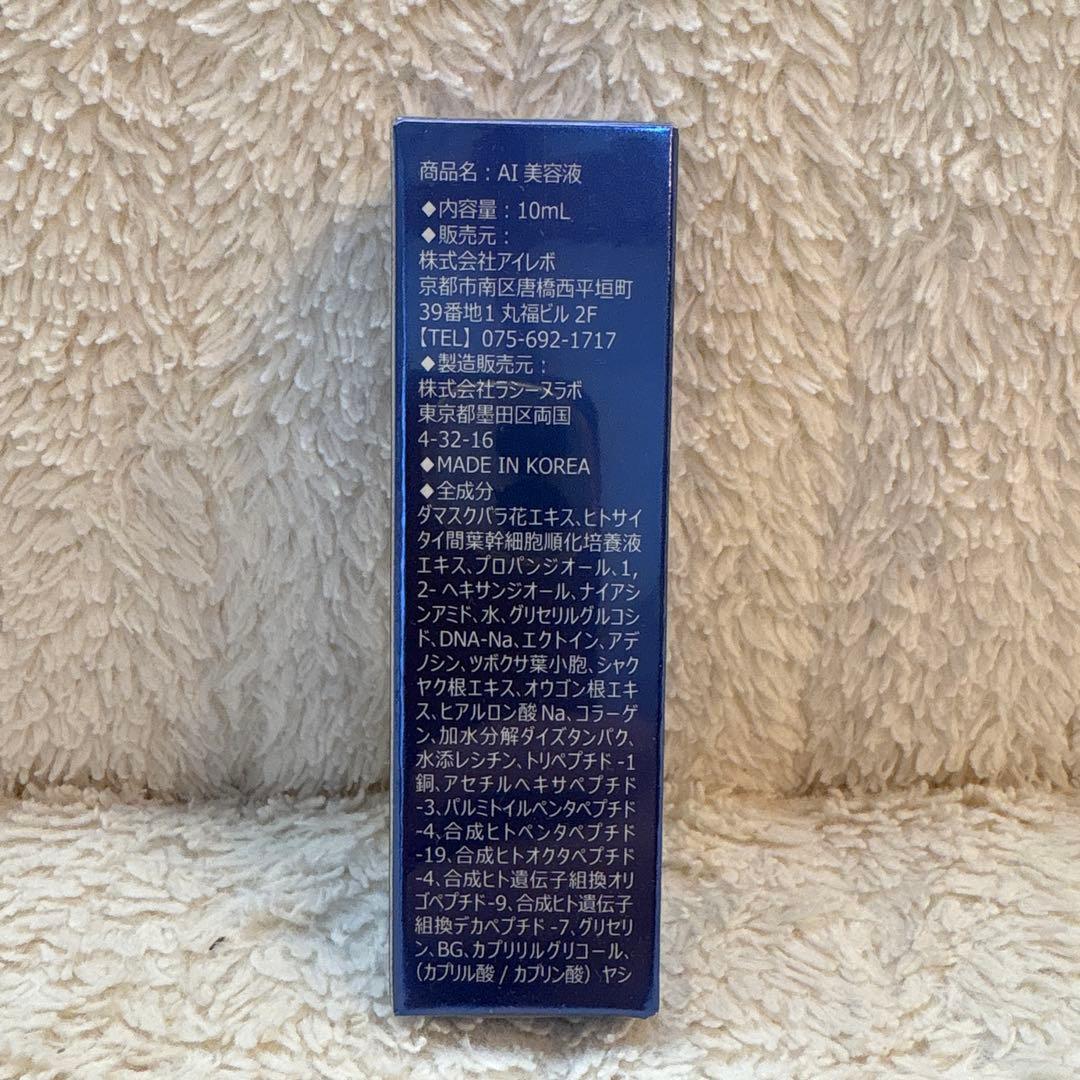 【新品未開封】リニューアル版 Ai Revo アイレボ 美容液